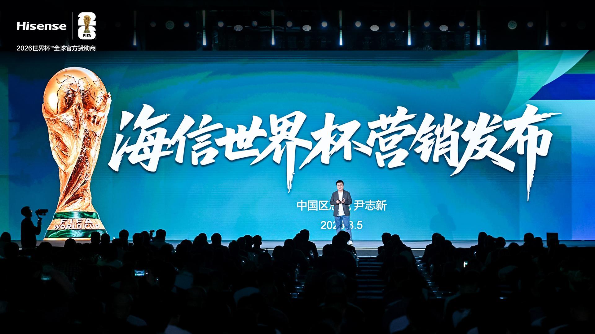 世界杯赛事直播地址-海信发布世界杯营销策略：带来体验、产品、权益、服务四大升级！