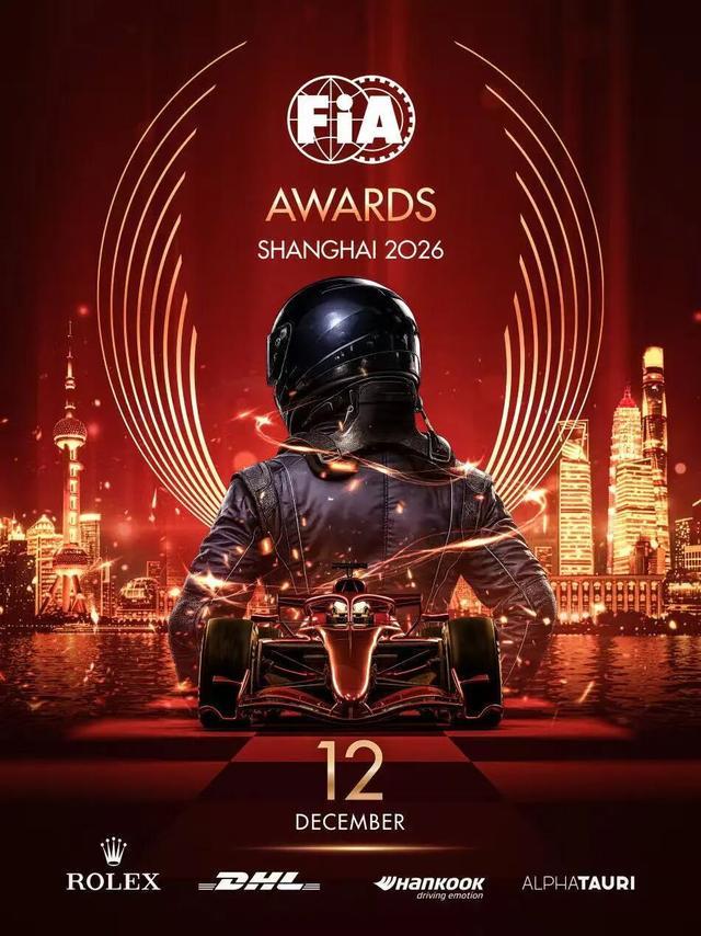 世界杯高清赛事直播官网下载安装-从“上”赛道到领奖台:国际汽联颁奖系列活动将闪耀上海