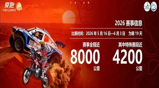 世界杯比赛观看软件-环塔发布2026年赛事信息：全程8000公里，赛期19天