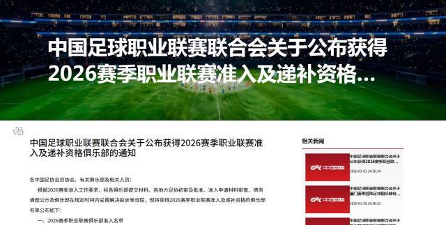 世界杯高清赛事直播官网下载安装-中足联公布2026赛季准入俱乐部名单 广西平果无缘